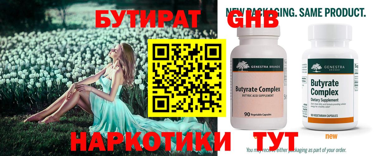 Бутират оксана Чистополь