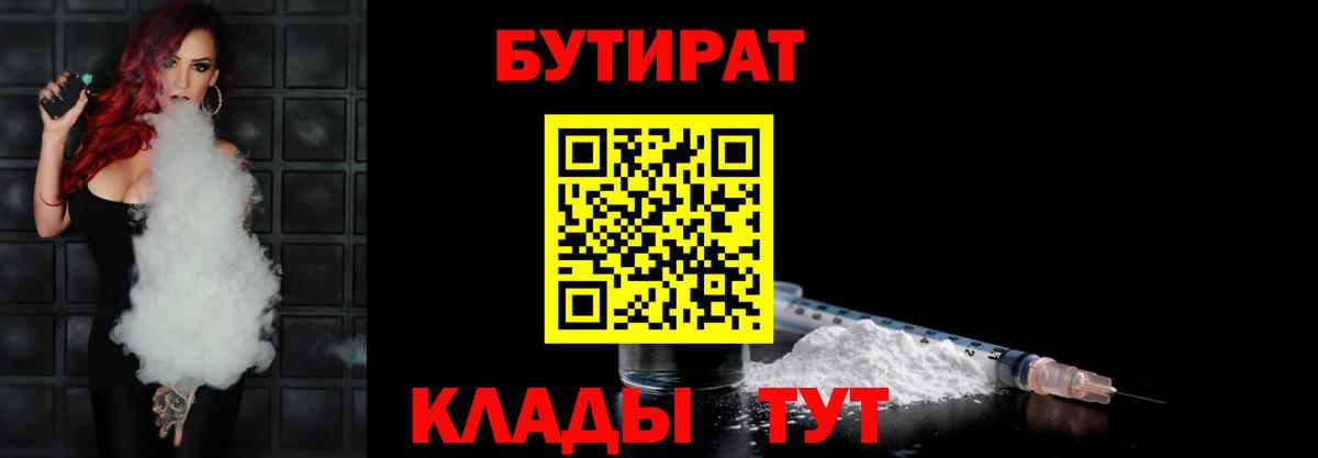 БУТИРАТ  Вход с VPN  Чистополь  БУТИРАТ Butirat 