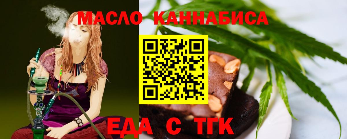 Еда ТГК марихуана  Вход с VPN  Чистополь 