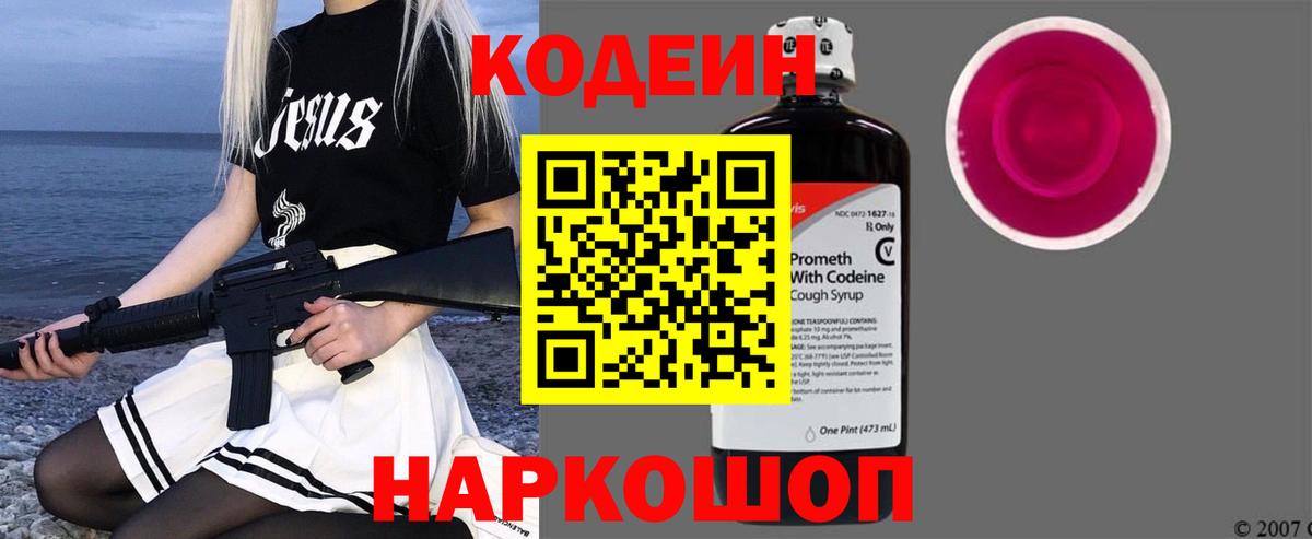 Кодеиновый сироп Lean Purple Drank  Вход с VPN  Кодеин напиток Lean (лин)  Чистополь 