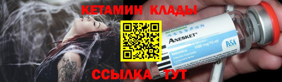 Кетамин ketamine Чистополь